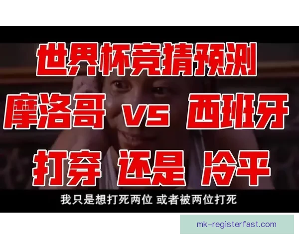 世界杯竞猜策略分享 让你精准预测比赛结果的实用技巧
